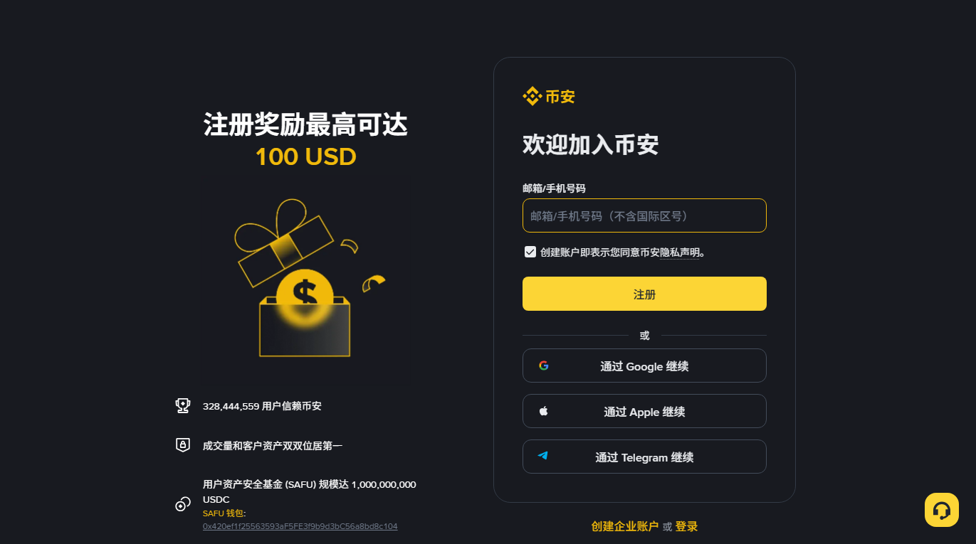 币安注册页面，显示邮箱／手机号注册表单与第三方账号登录选项（2026 年 8 月）